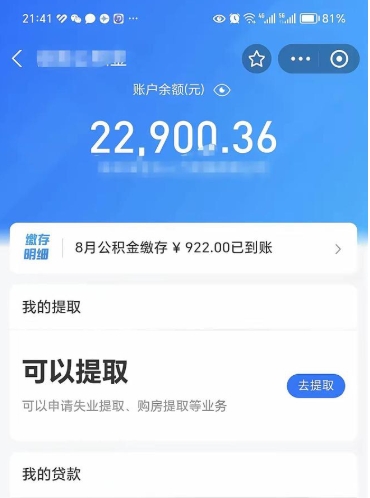 曹县代公积金取（代取公积金费用是多少）